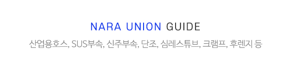 나라유니온_중간제목_제목
