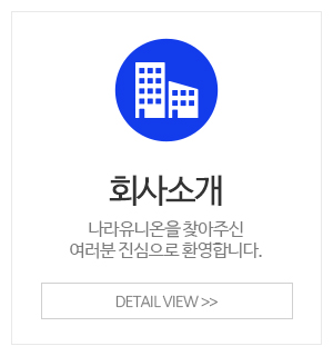 나라유니온_메인중간_